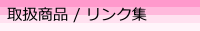 �戵���i/�����N�W