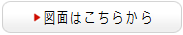 商品図面