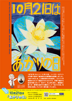 あかりの日ポスター
